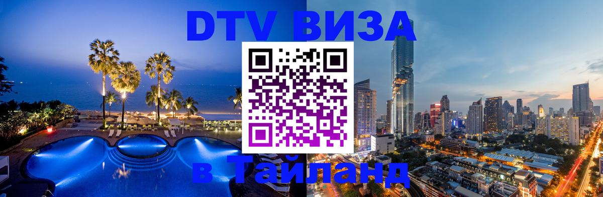 Цены на DTV визу в Таиланд — пакеты услуг, достаточно даже паспорта - Париж 